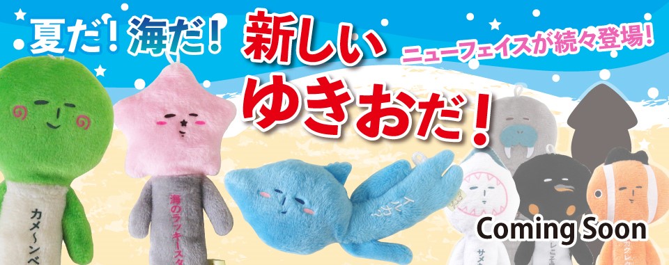 天空の非公認キャラクター ゆきお 紹介ページ