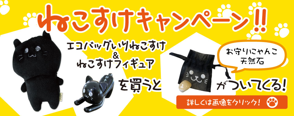 ネコスケセットバナー800×200