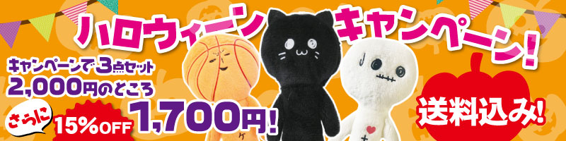 ゆきおハロウィン2020特集バナー