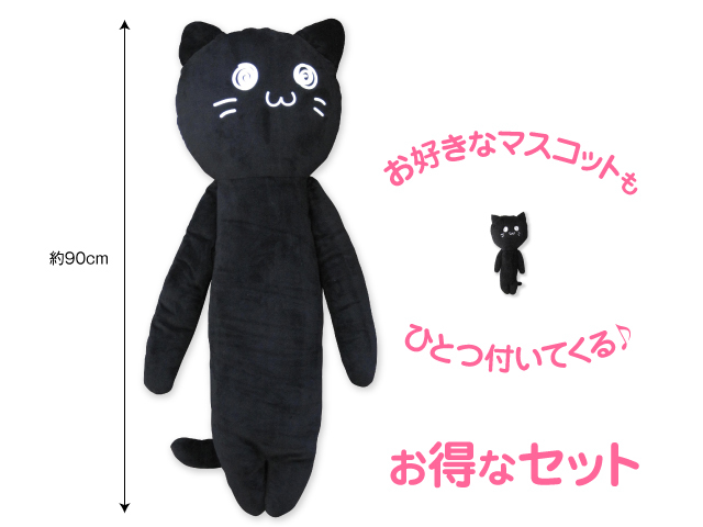 ビッグ ネコスケ セット